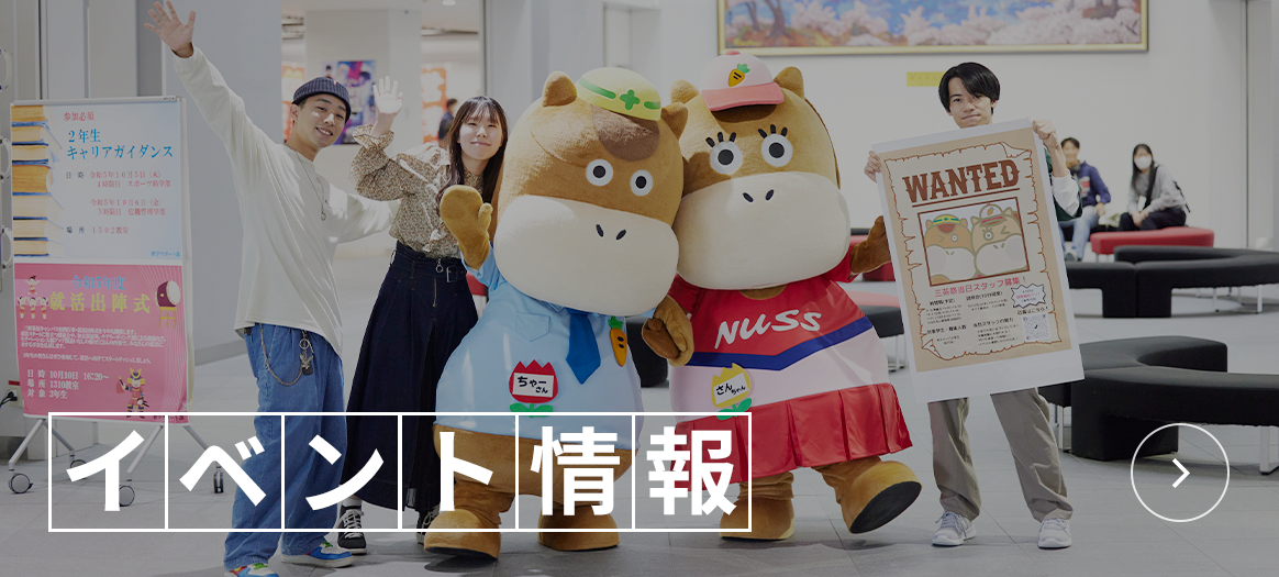 イベント情報